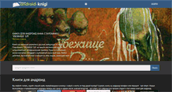 Desktop Screenshot of android-knigi.net