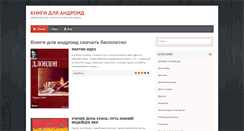 Desktop Screenshot of android-knigi.com
