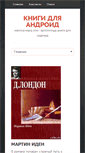 Mobile Screenshot of android-knigi.com