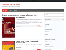 Tablet Screenshot of android-knigi.com